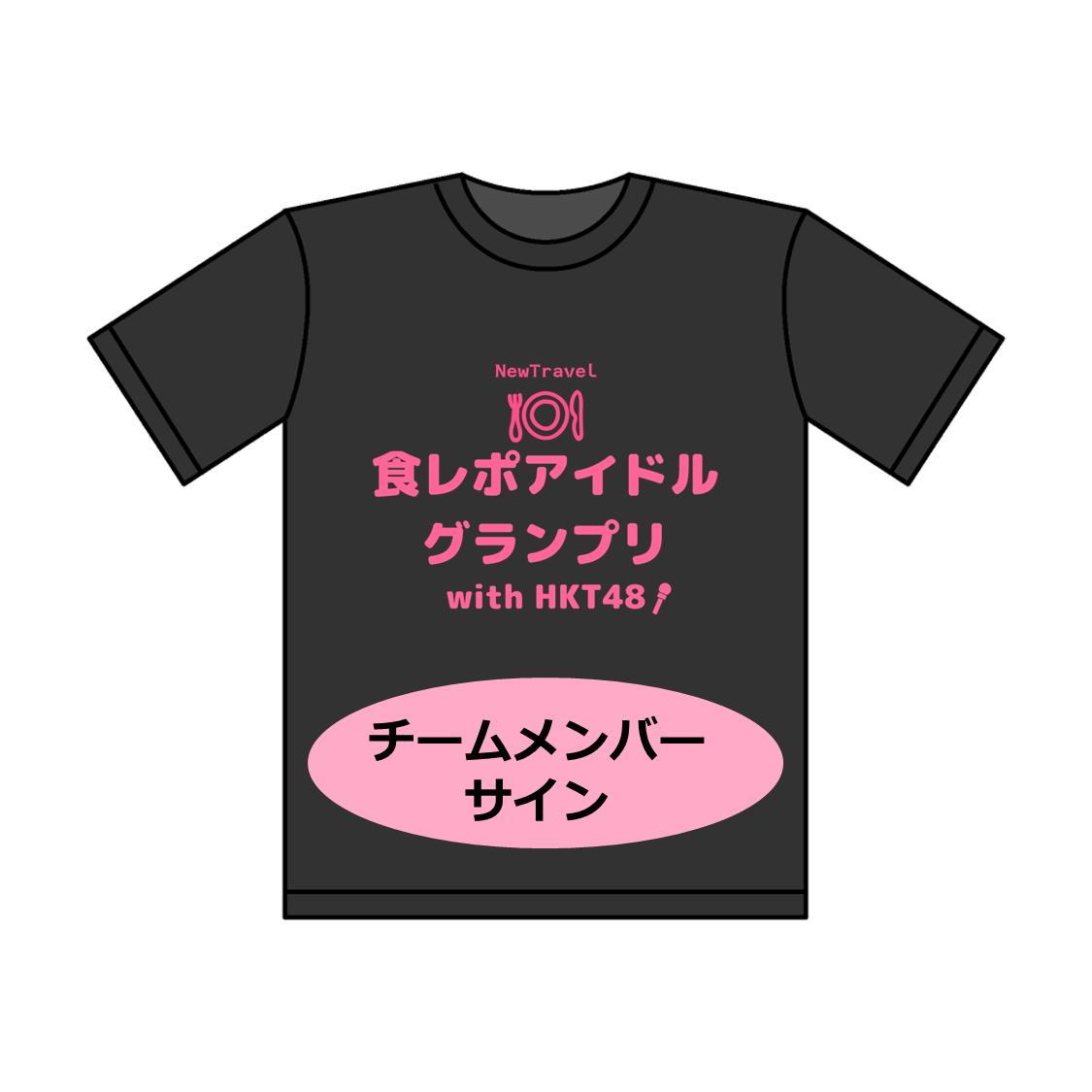 サイン入りオリジナルTシャツ