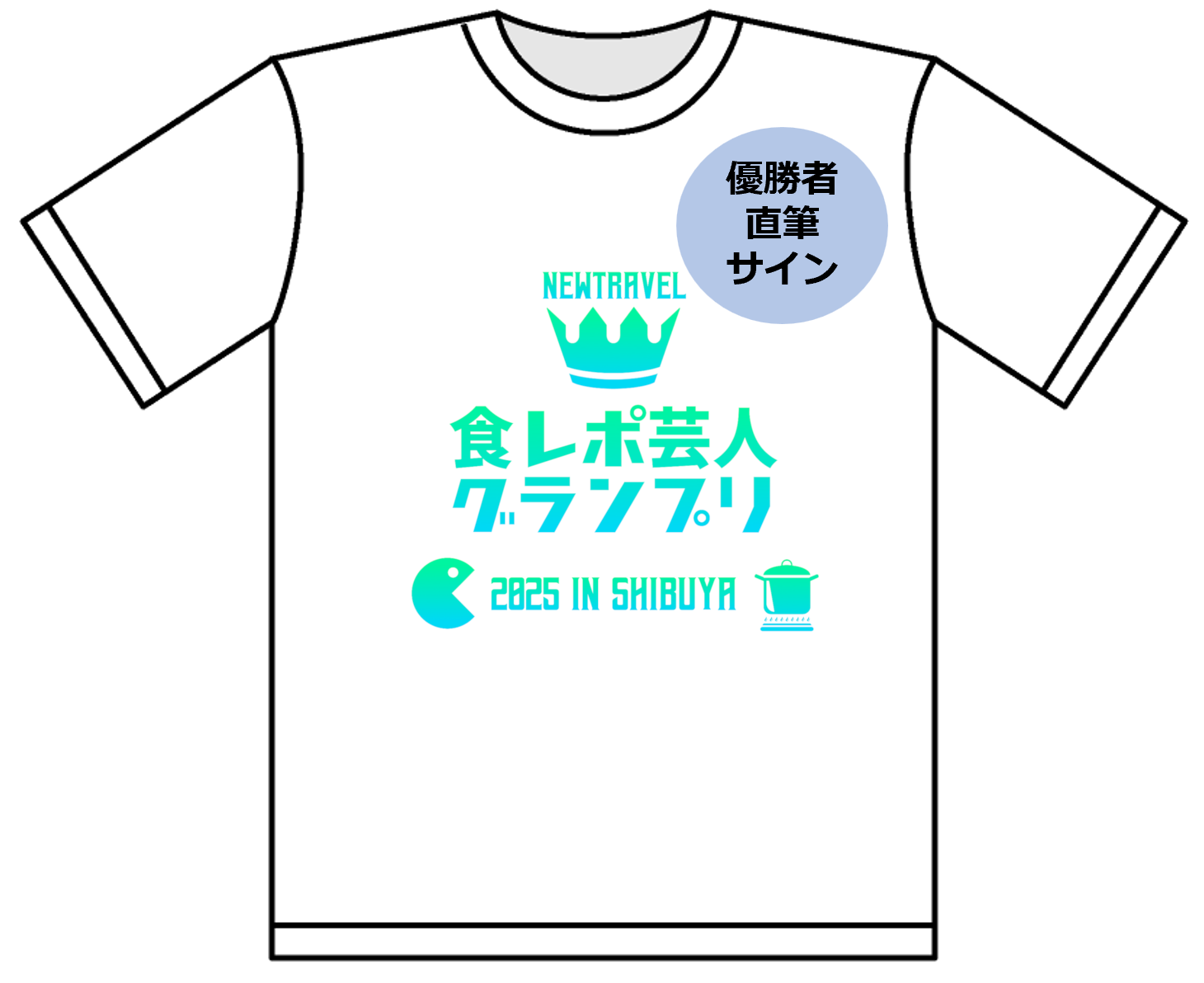 サイン入りオリジナルTシャツ